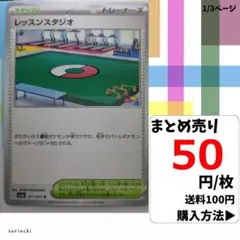 (残2) 1枚 レッスンスタジオ 071 sv1a 50円×枚
