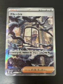 2026年最新】ポケモンカードスノーハザードグルーシャの人気アイテム