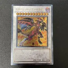 2025年最新】遊戯王 レリーフ スカーレッド・ノヴァの人気アイテム