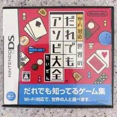 Wi-Fi対応 世界のだれでもアソビ大全