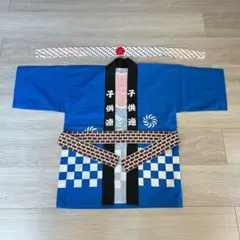 子供用 法被、帯、はちまきの3点セット