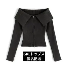 GRL ジップオフショルリブニットトップス　チャコール　オフショル　ニット