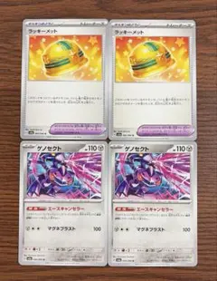 ポケカ ゲノセクト エースキャンセラー ラッキーメット U sv5a sv6a