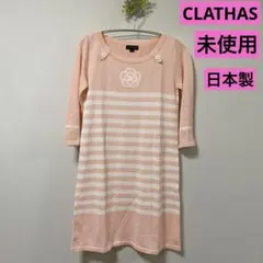 最終お値下げCLATHAS ニットワンピースボーダーカメリアピンク未使用 日本製のサムネイル
