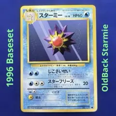 2026年最新】スターミー 旧裏 psa10の人気アイテム - メルカリ
