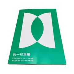 社労士 2025年　フォーサイト　全32冊 受講料 - 社会保険労務士・社労士の通信教育・通信講座なら