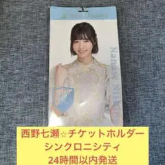2026年最新】西野七瀬 生写真 シンクロニシティの人気アイテム - メルカリ