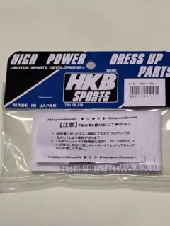 HKB SPORTS ポンダエアバックダイナーネスのサムネイル