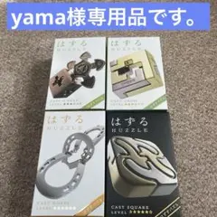 yama様専用品です。
