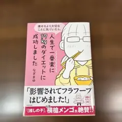 人生で一番楽に17kgのダイエットに成功しました　　✨未使用に近い✨