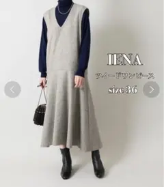 【美品】IENA ツイードフレアワンピース　サイズ36