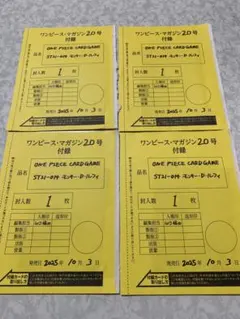 ワンピースマガジン 20号 ワンピースカード 新品未開封 プロモカード　未開封