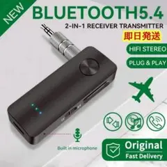 2 in 1Bluetooth5.4　オーディオレシーバート・ランスミッターのサムネイル