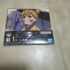 鬼滅の刃　一番くじ　鬼の棲む街　其ノ弐 I賞　我妻善逸　善子　ミニ色紙