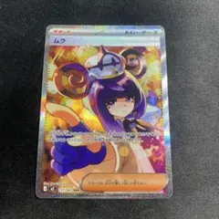 美品】ムク SAR 117/081 ポケモンカードゲーム アビスアイ - メルカリ