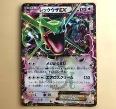 レックウザEX P 「コロコロコミック」2015年04月号付録 キラ 123
