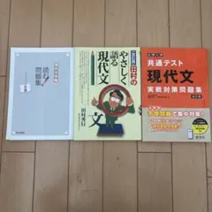 現代文問題集・参考書セット