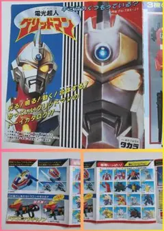 電光超人グリッドマン トイカタログのサムネイル