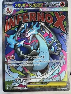 メガリザードンex MA