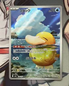 ポケモンカード　コダック　AR M2a 199/193 ②