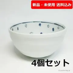 【特価品】片手で持てる使い勝手の良い器 小さな丼 4個セット 風花 美濃焼