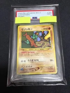 ウソッキー 旧裏 PSA9 neo プレミアムファイル3