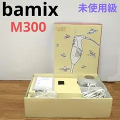 2026年最新】バーミックス m300スマートの人気アイテム - メルカリ