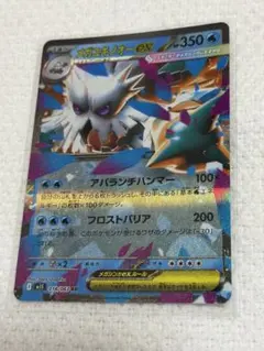 メガユキノオーex RR MEGA 拡張パック メガシンフォニア キラ 018…