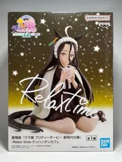 2026年最新】Relax time マンハッタンカフェの人気アイテム - メルカリ