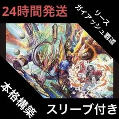 ガイアッシュ覇道デッキ　スリーブ付き　メルカリ便 ガイアッシュ覇道デッキ - メルカリ
