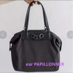 【新品未使用】ear PAPILLONNER チェーン撥水2WAYバッグのサムネイル