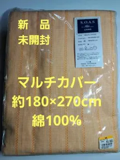 マルチカバー 綿