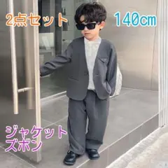 140㎝ 男の子キッズフォーマル スーツ セット 卒業式 入学式卒園入園 グレー