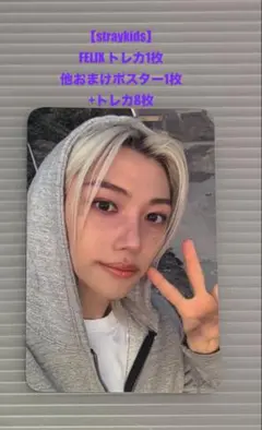 straykids FELIX トレカ 195