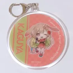 超かぐや姫! ラウンドワン アクリルキーホルダー アクキー かぐや