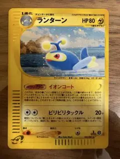 ランターン ☆ ポケモンカードe「拡張パック第3弾 海からの風」 045