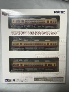 鉄コレ 京阪3000系2次車 3両セットのサムネイル