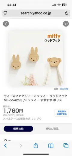 【新品】ボリス　ウッドフック