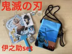 鬼滅の刃　嘴平伊之助グッズおまとめset