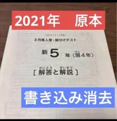 2026年最新】sapix 新3年 入室テストの人気アイテム - メルカリ