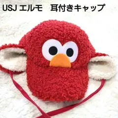 USJ エルモ 耳付きキャップ　フリース　フライキャップファンキャップ