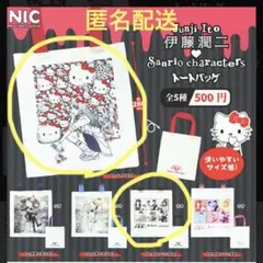 伊藤潤二 × サンリオ トートバッグ ガチャ 富江