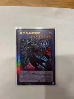 遊戯王 滅びの黒魔術師 レリーフ