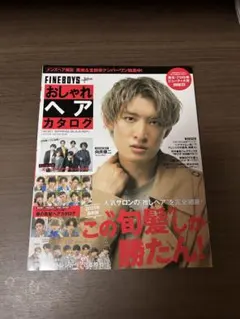 FINEBOYS おしゃれヘアカタログ 2021年春夏号