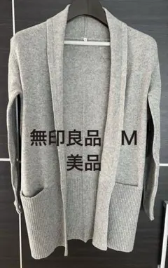 無印良品 アルパカ混 ストールロングカーディガンのサムネイル