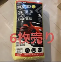 ６枚入 コストコ カークランド マイクロファイバータオルのサムネイル