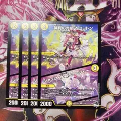 神判のカルマコットン 4枚セット