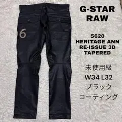 G-STAR RAW 5620 3D TAPERED コーティングパンツ　W34のサムネイル