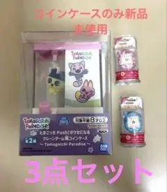 たまごっち Push！がクセになるクレーンゲーム風コインケース　【おまけ付き】のサムネイル