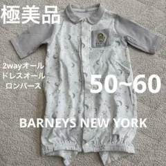 【極美品】BARNEY'S NEW YORK ロンパース ドレスオール 2way